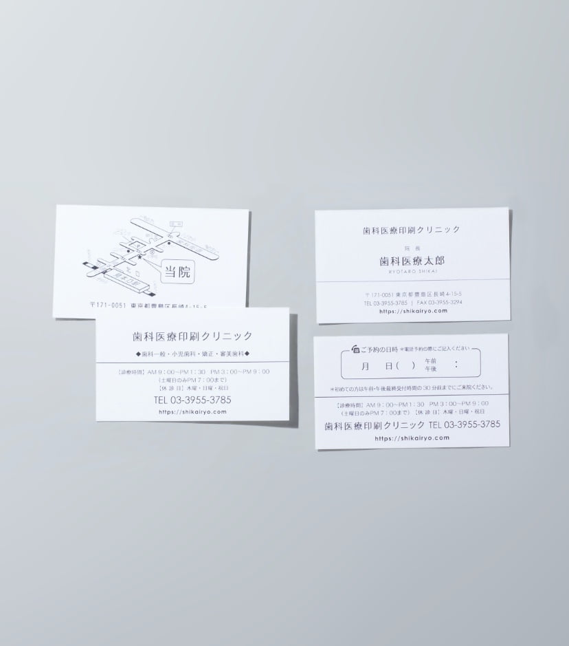 名刺・紹介カード・予約カード｜歯科医療印刷株式会社