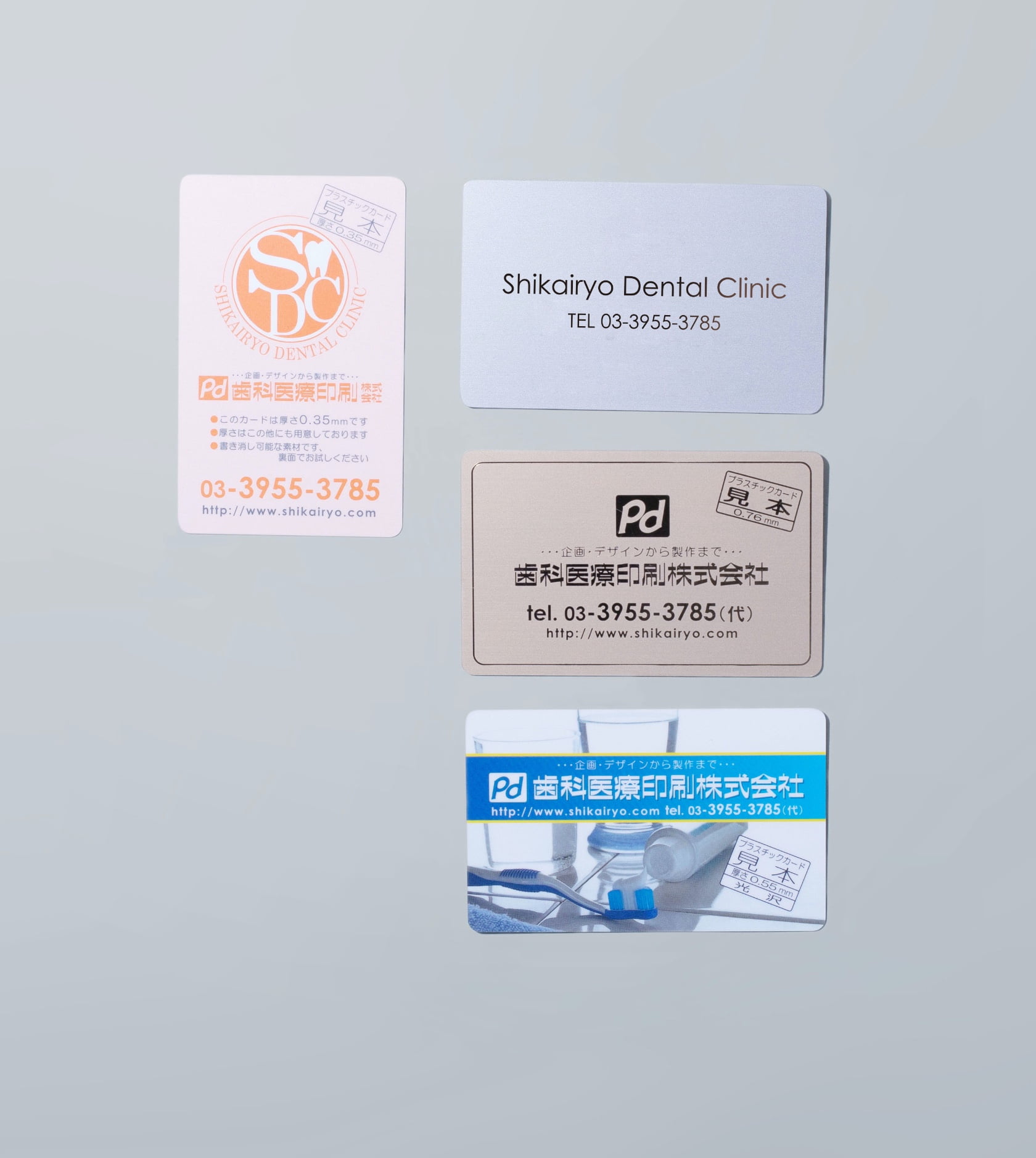 診察券（プラスチック）｜歯科医療印刷株式会社