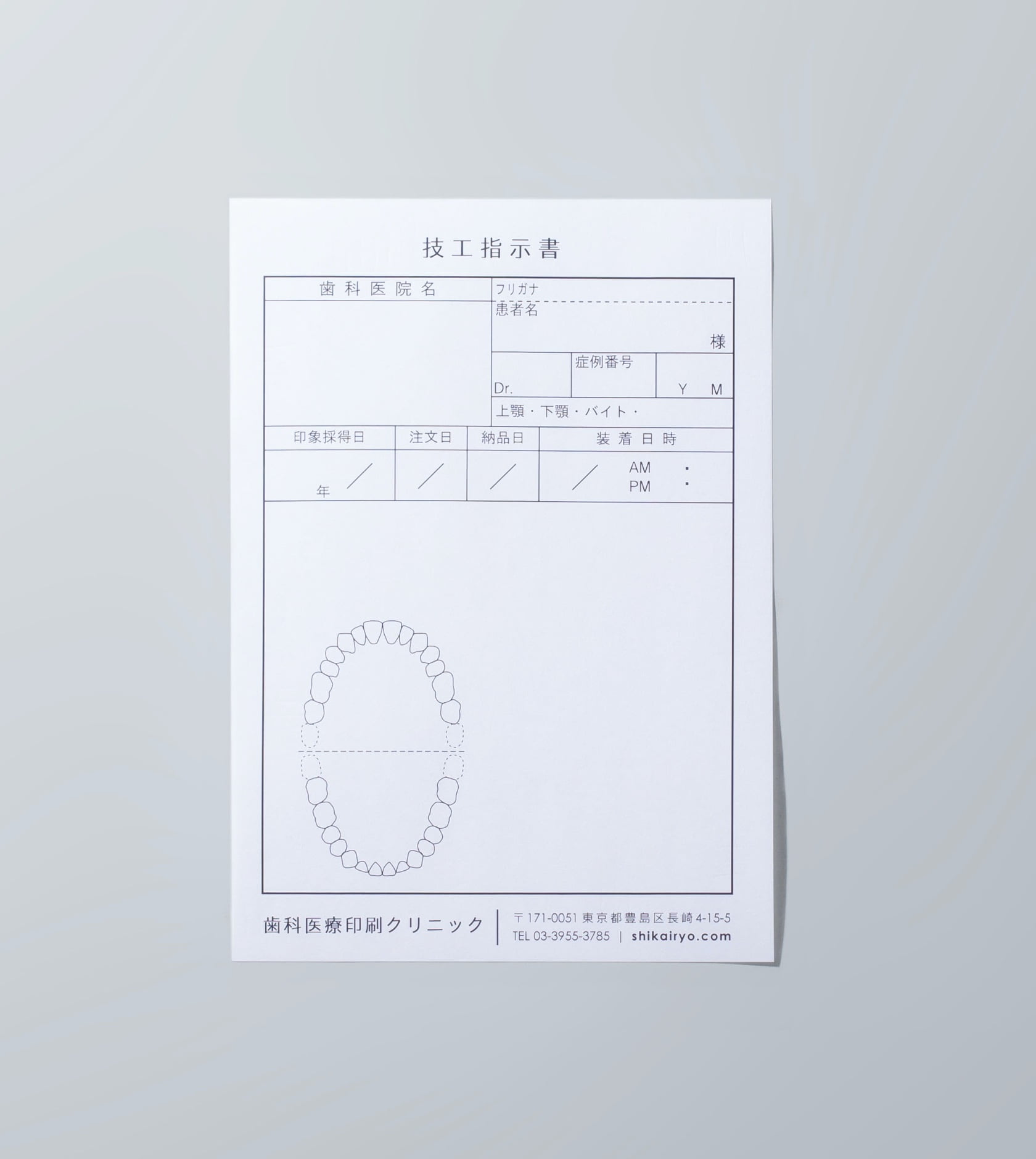 技工指示書｜歯科医療印刷株式会社